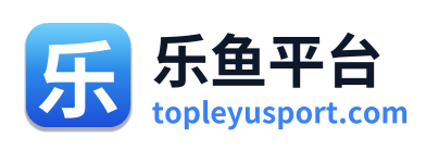乐鱼平台