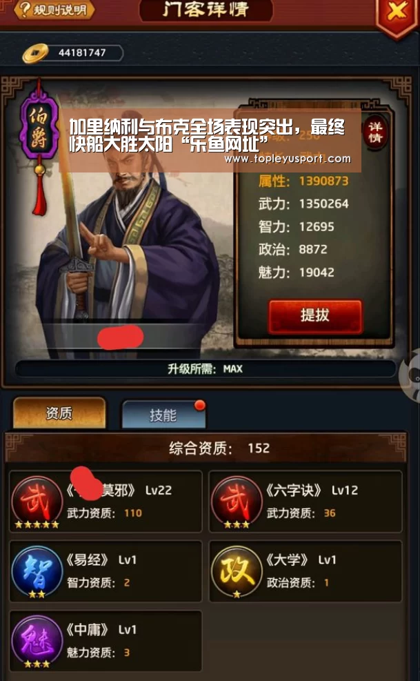 加里纳利与布克全场表现突出,最终快船大胜太阳“乐鱼网址”(图1) 加里纳利与布克全场表现突出,最终快船大胜太阳“乐鱼网址”(图1)
