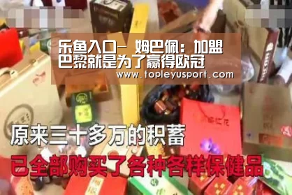 乐鱼入口-
姆巴佩:加盟巴黎就是为了赢得欧冠(图4) 乐鱼网址